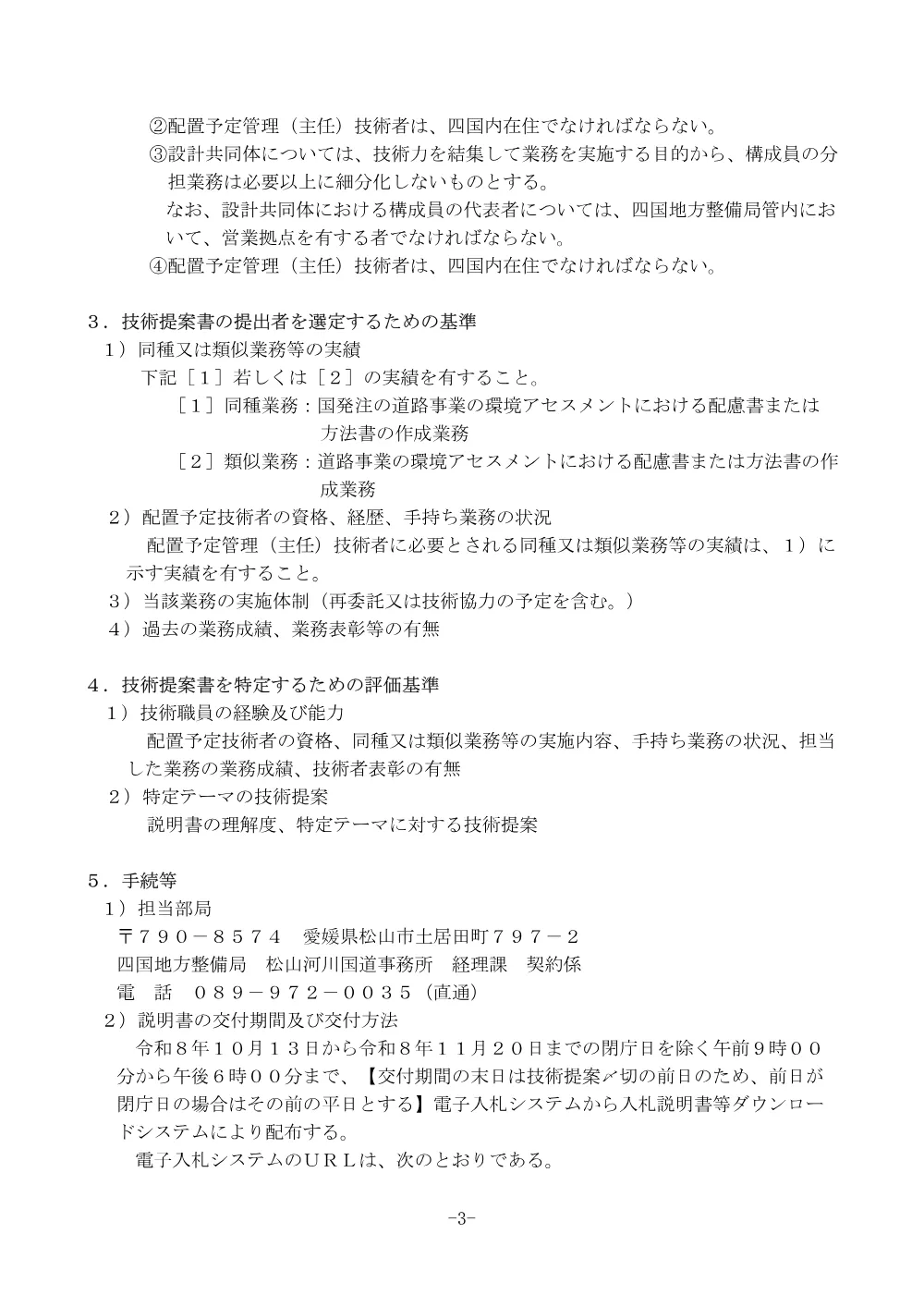 手続開始の公示.pdf 3ページ目のプレビュー