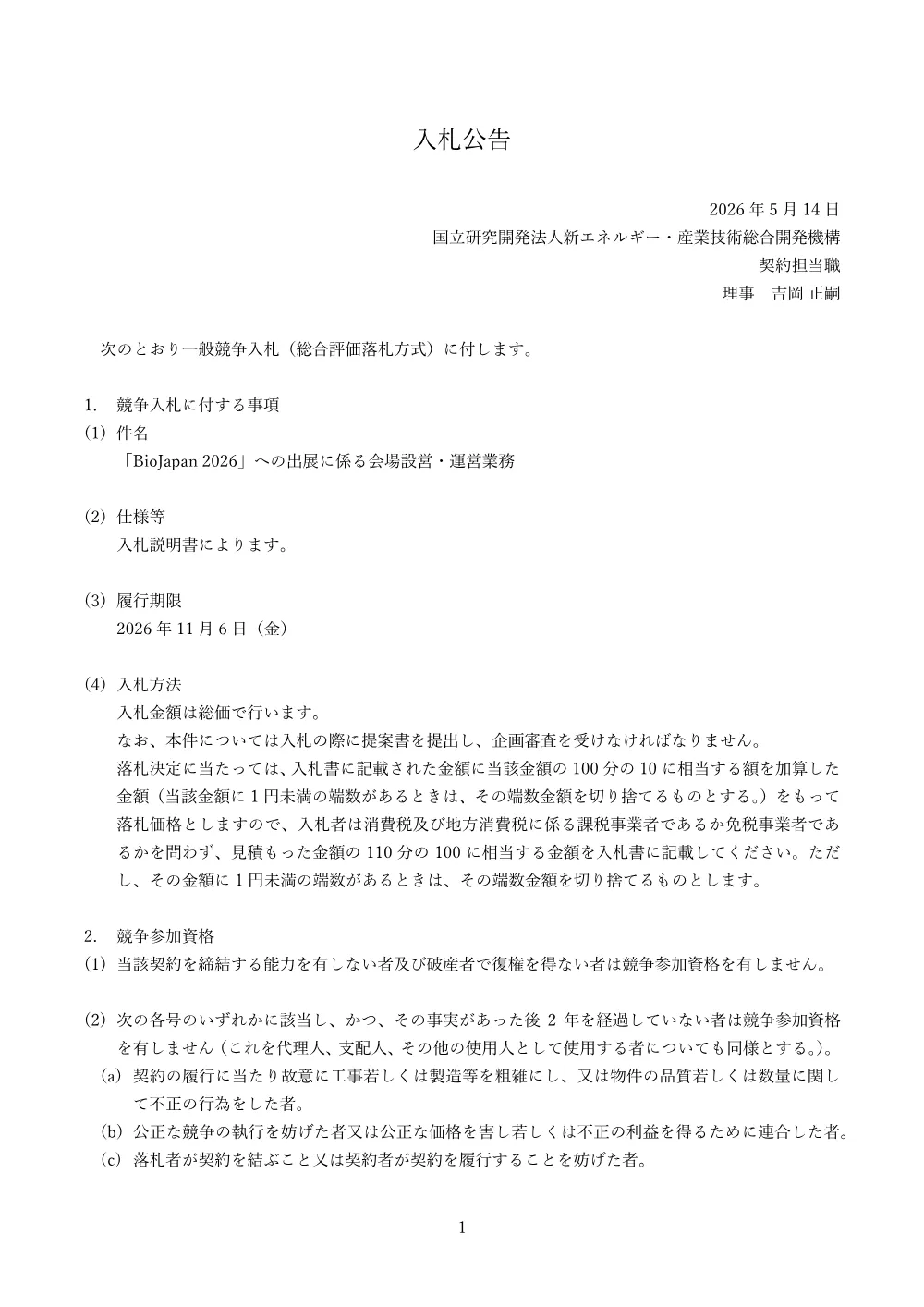 800055064.pdf 1ページ目のプレビュー