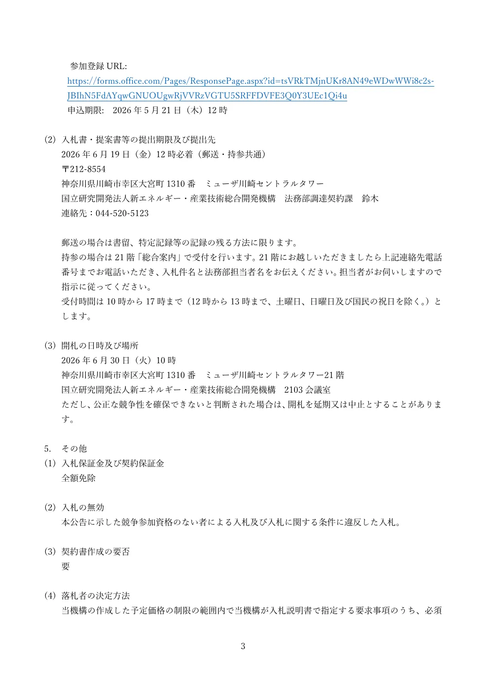 800055064.pdf 3ページ目のプレビュー