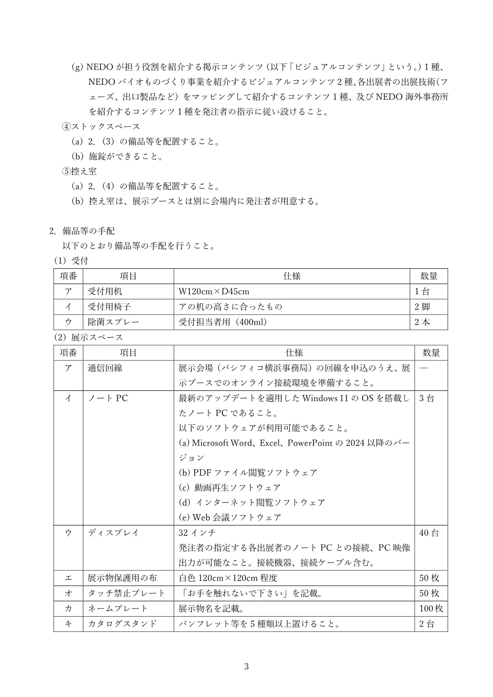 800056347.pdf 3ページ目のプレビュー
