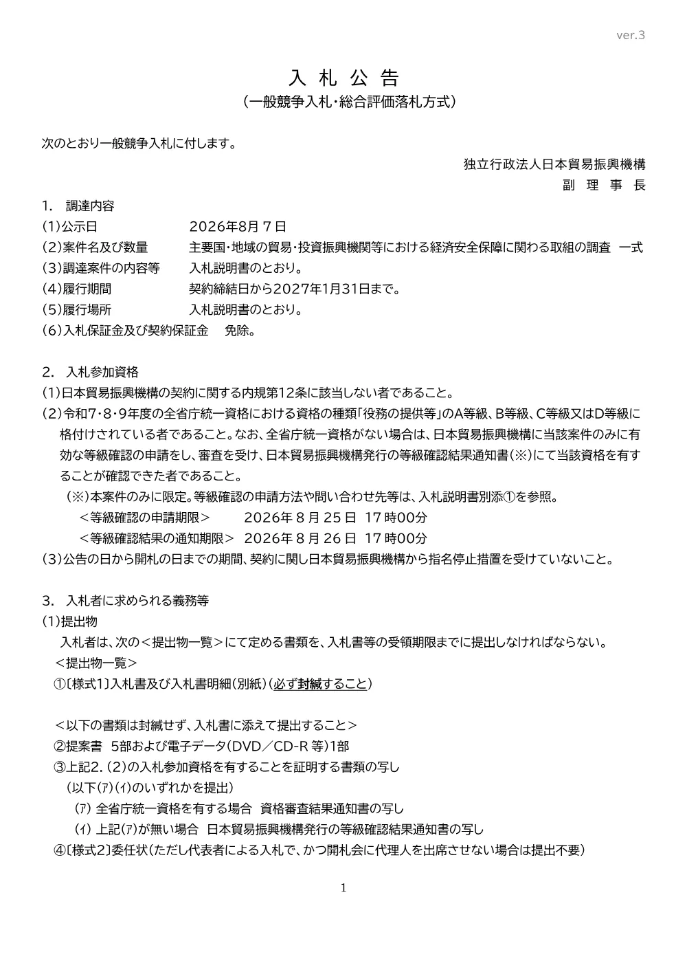 PLA260807004koukoku.pdf 1ページ目のプレビュー