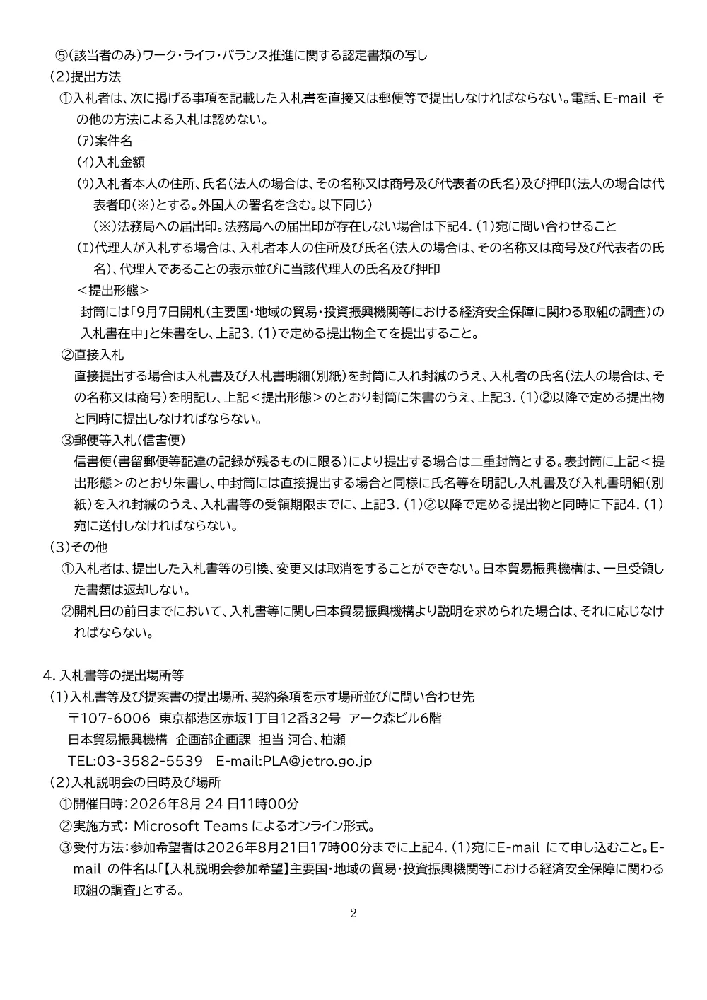 PLA260807004koukoku.pdf 2ページ目のプレビュー