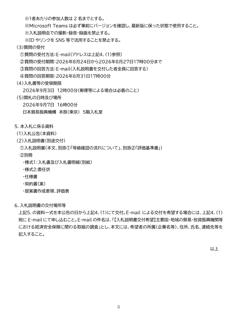 PLA260807004koukoku.pdf 3ページ目のプレビュー