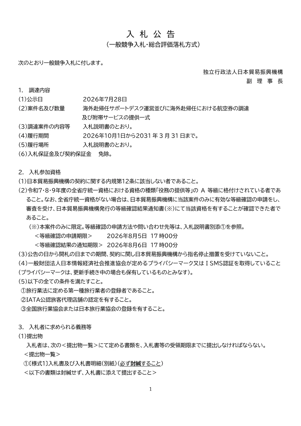 HRA260728005koukoku.pdf 1ページ目のプレビュー