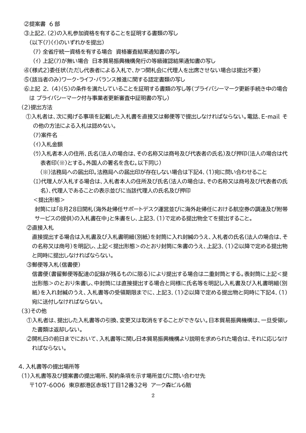 HRA260728005koukoku.pdf 2ページ目のプレビュー