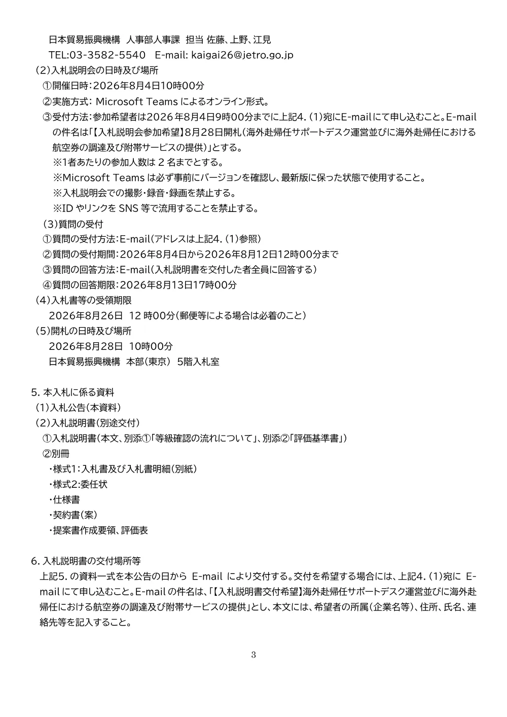 HRA260728005koukoku.pdf 3ページ目のプレビュー