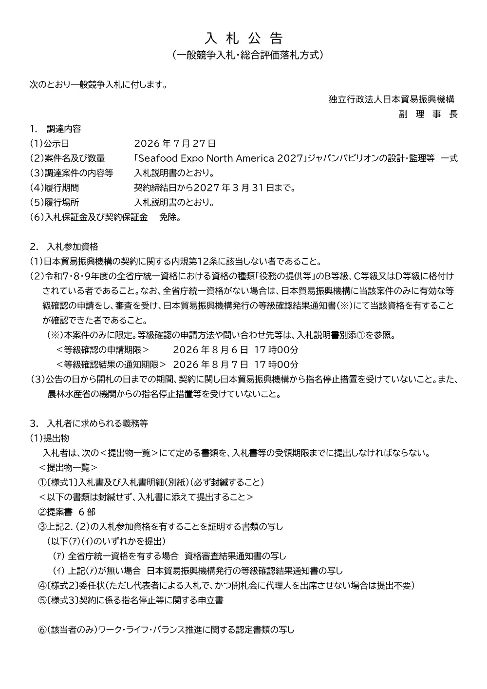 AFB260701001koukoku.pdf 1ページ目のプレビュー