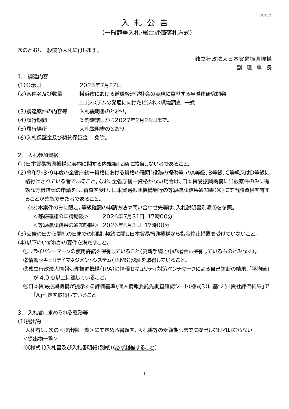 YOK260716003koukoku.pdf 1ページ目のプレビュー