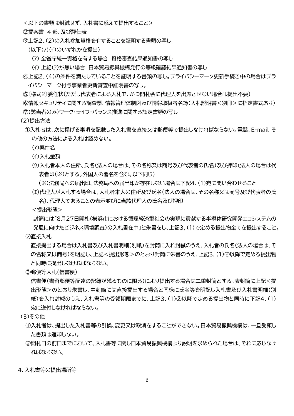 YOK260716003koukoku.pdf 2ページ目のプレビュー