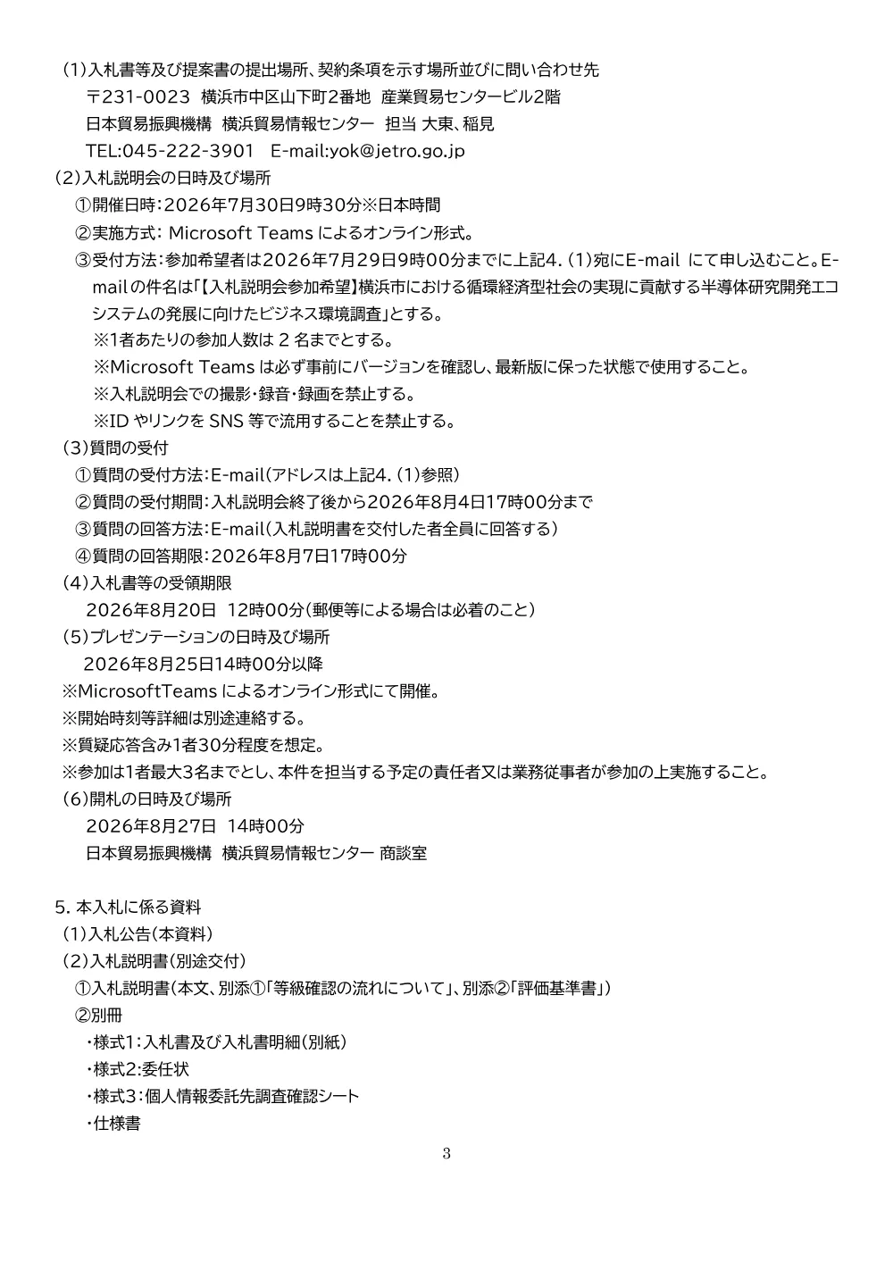 YOK260716003koukoku.pdf 3ページ目のプレビュー