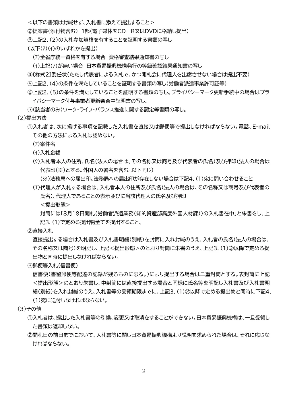 KO_IGB.pdf 2ページ目のプレビュー