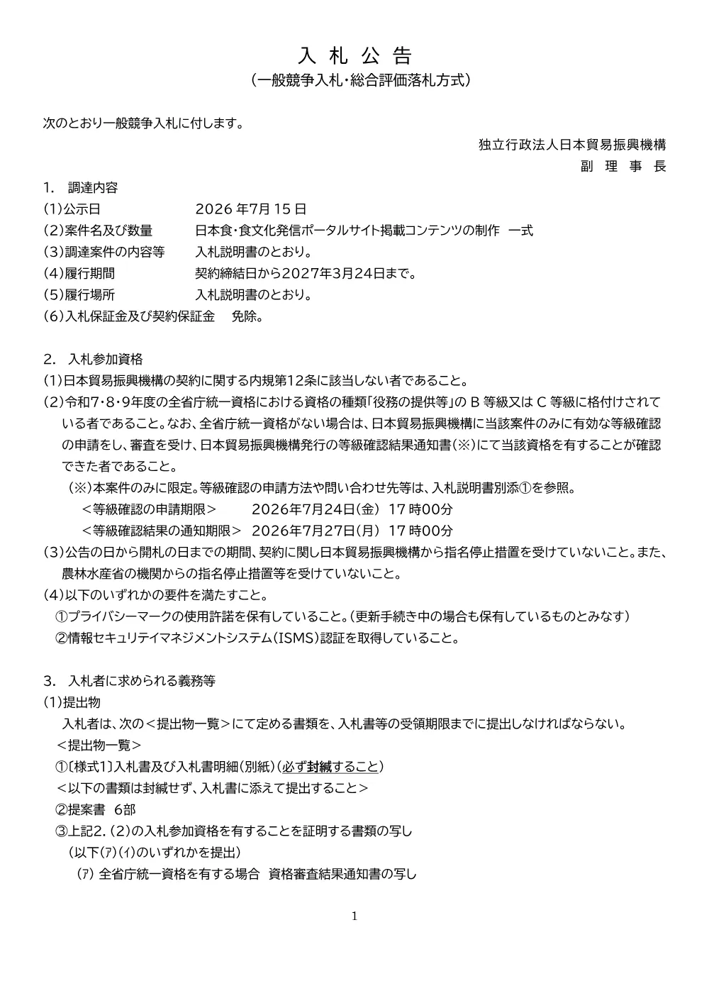 JFB260714001_kokokur.pdf 1ページ目のプレビュー