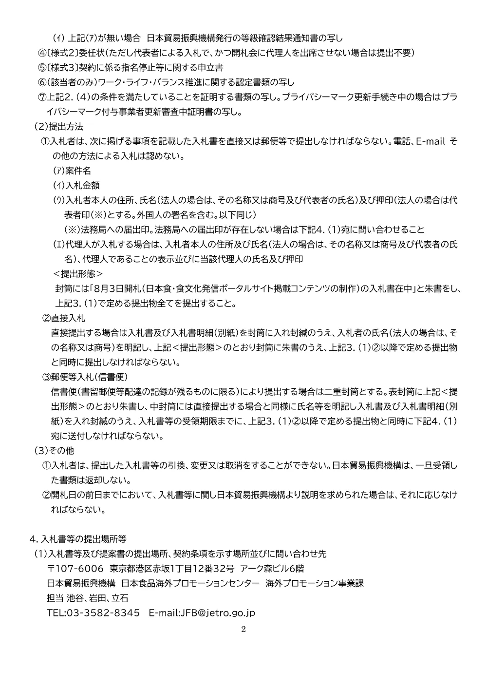JFB260714001_kokokur.pdf 2ページ目のプレビュー