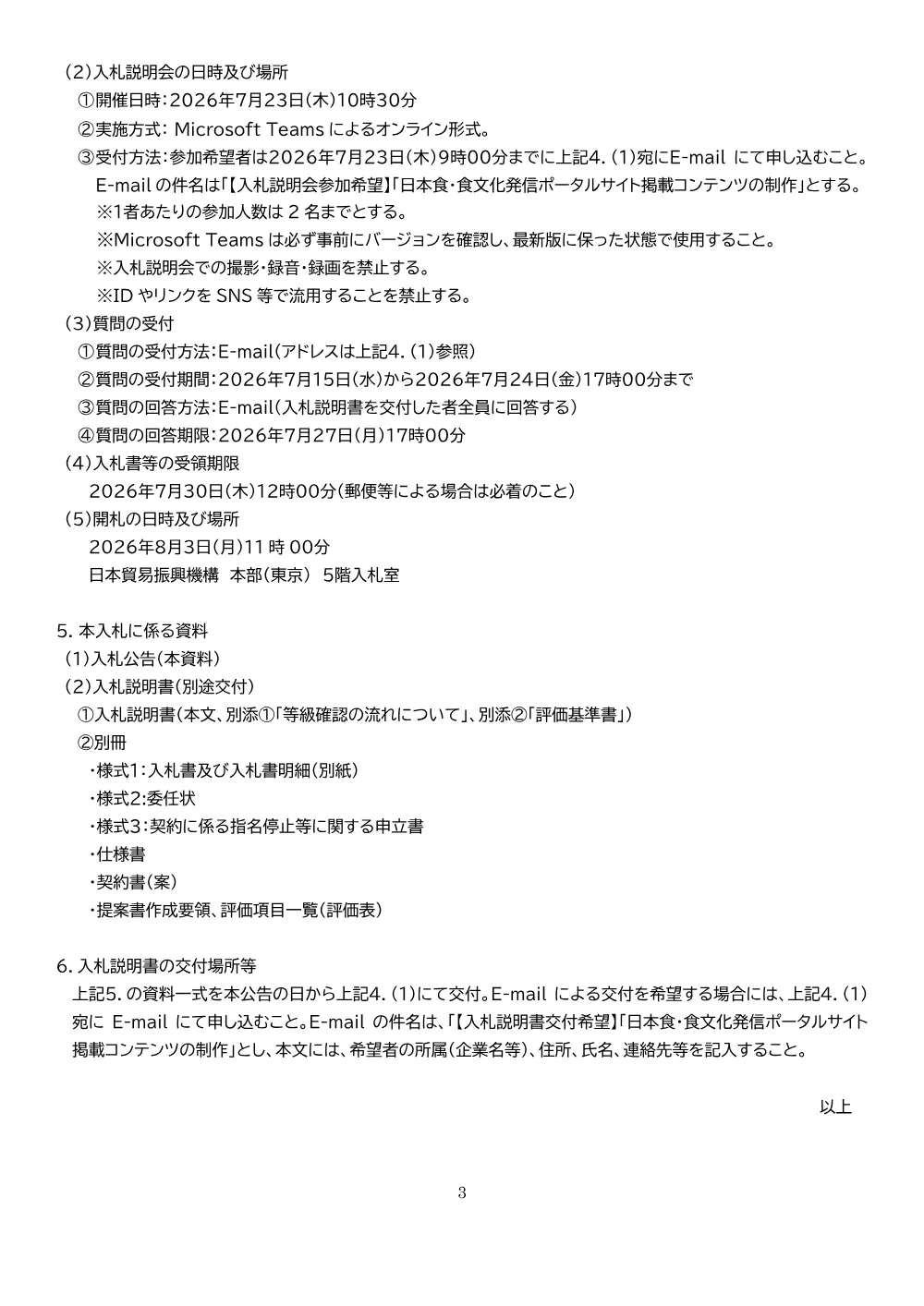 JFB260714001_kokokur.pdf 3ページ目のプレビュー