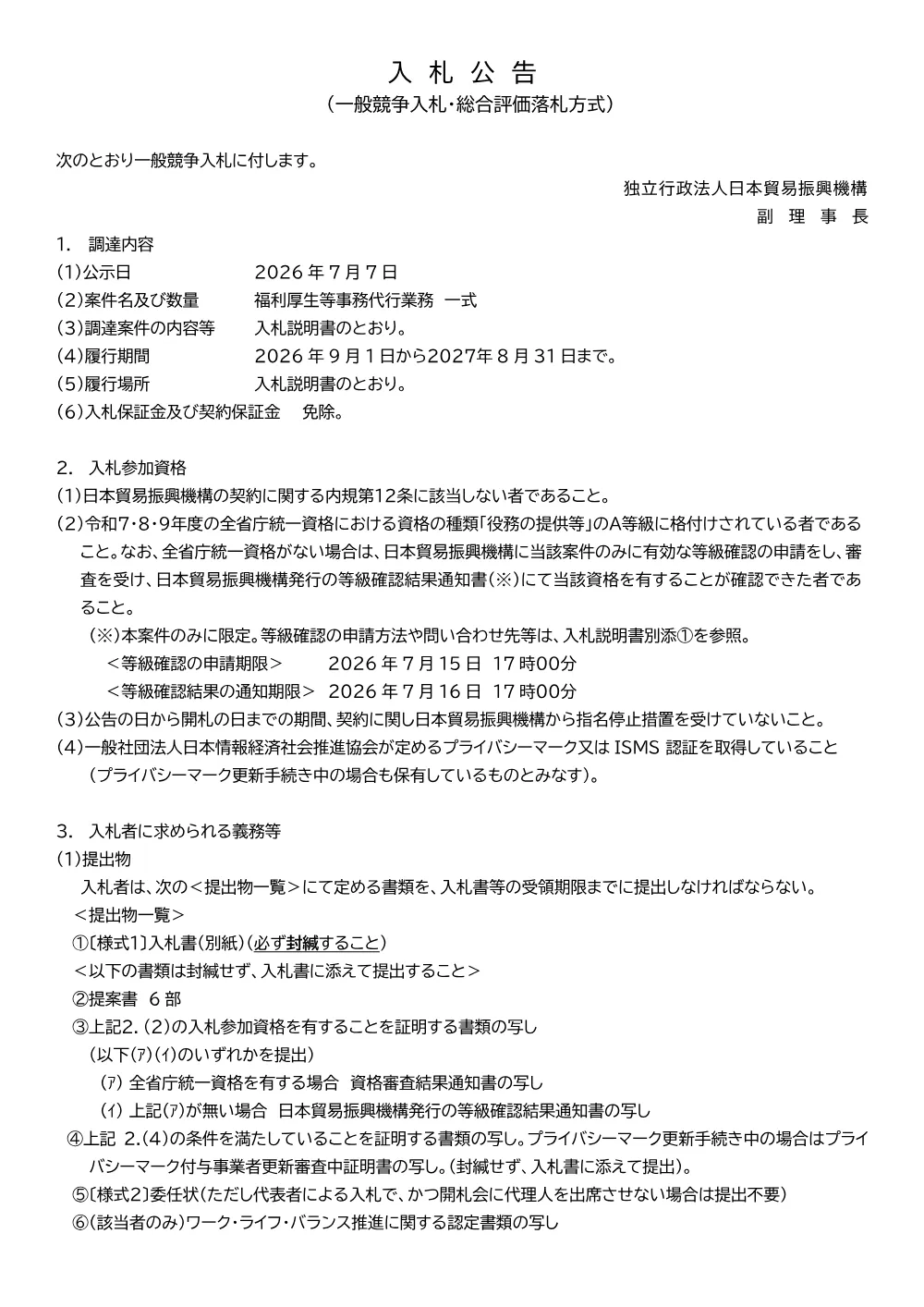 HRC260707003koukoku.pdf 1ページ目のプレビュー