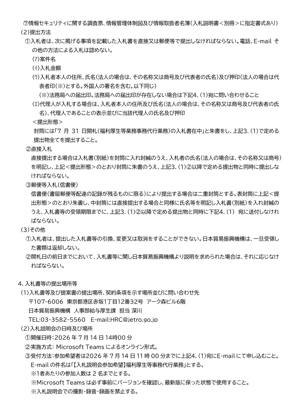 HRC260707003koukoku.pdf 2ページ目のプレビュー