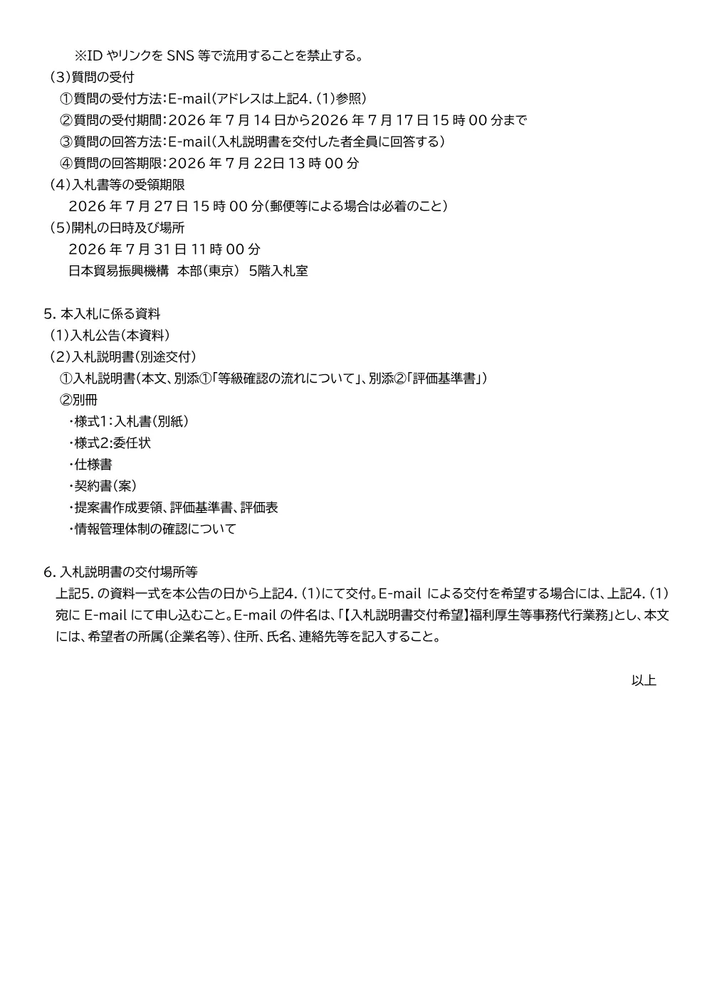 HRC260707003koukoku.pdf 3ページ目のプレビュー
