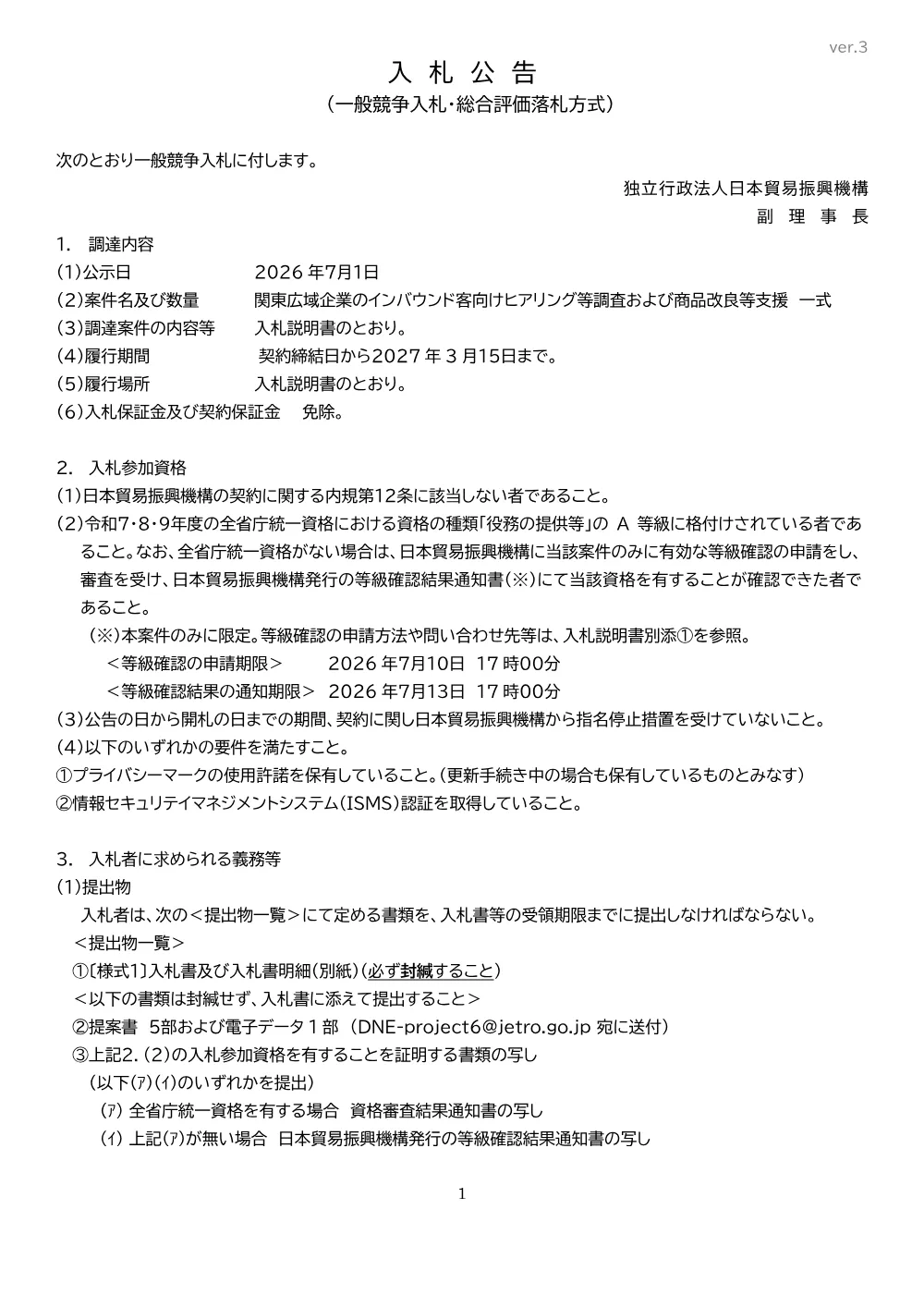 DNE260701002koukoku_r.pdf 1ページ目のプレビュー