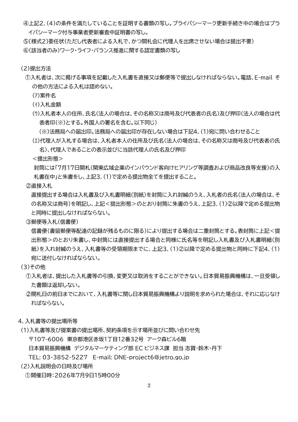 DNE260701002koukoku_r.pdf 2ページ目のプレビュー