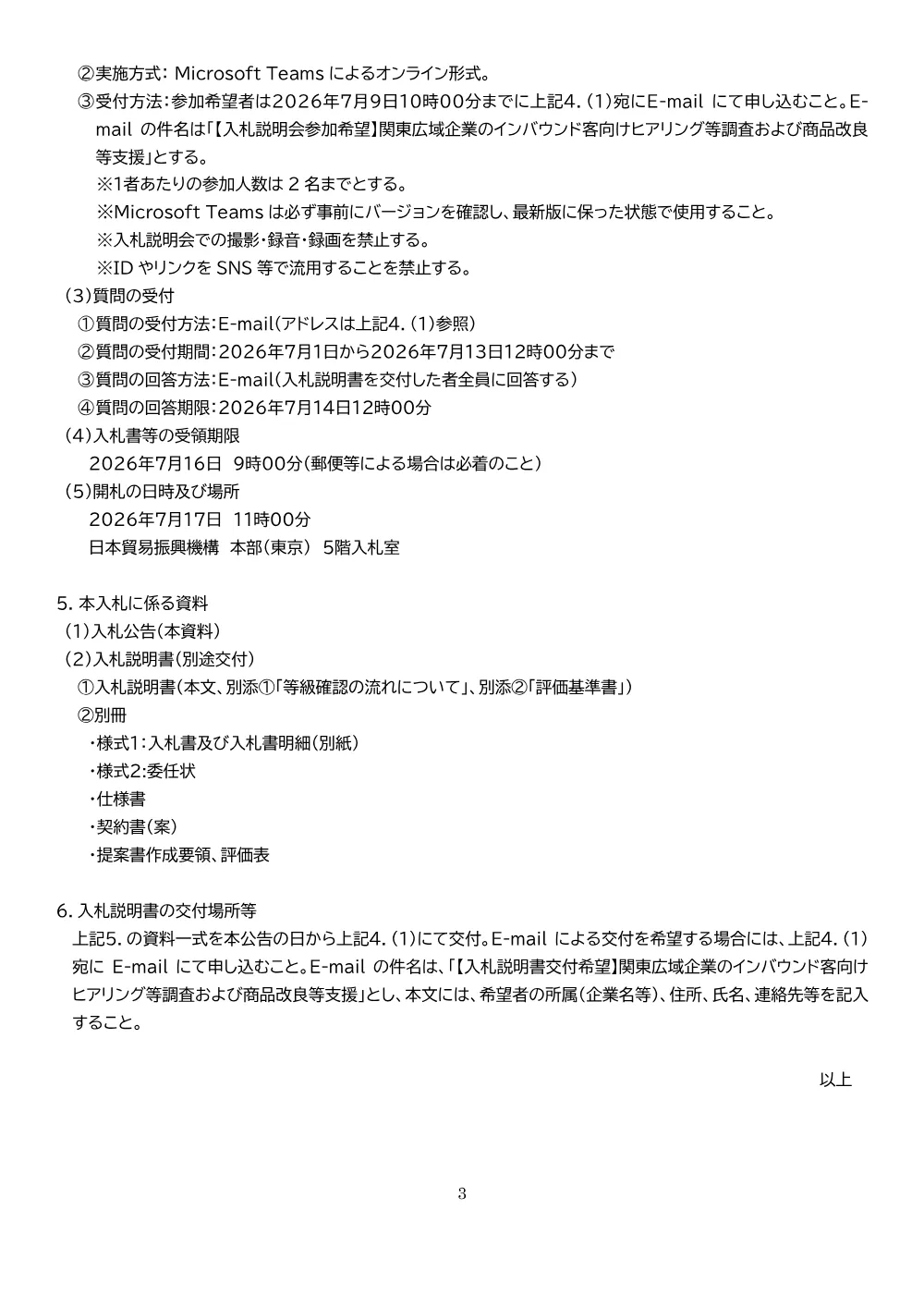 DNE260701002koukoku_r.pdf 3ページ目のプレビュー