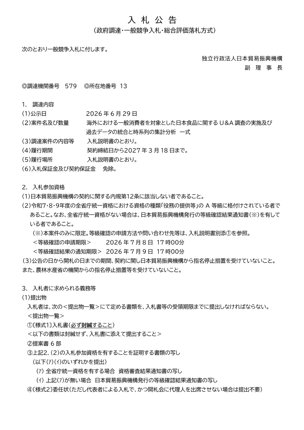 JFB260616003_koukoku..pdf 1ページ目のプレビュー