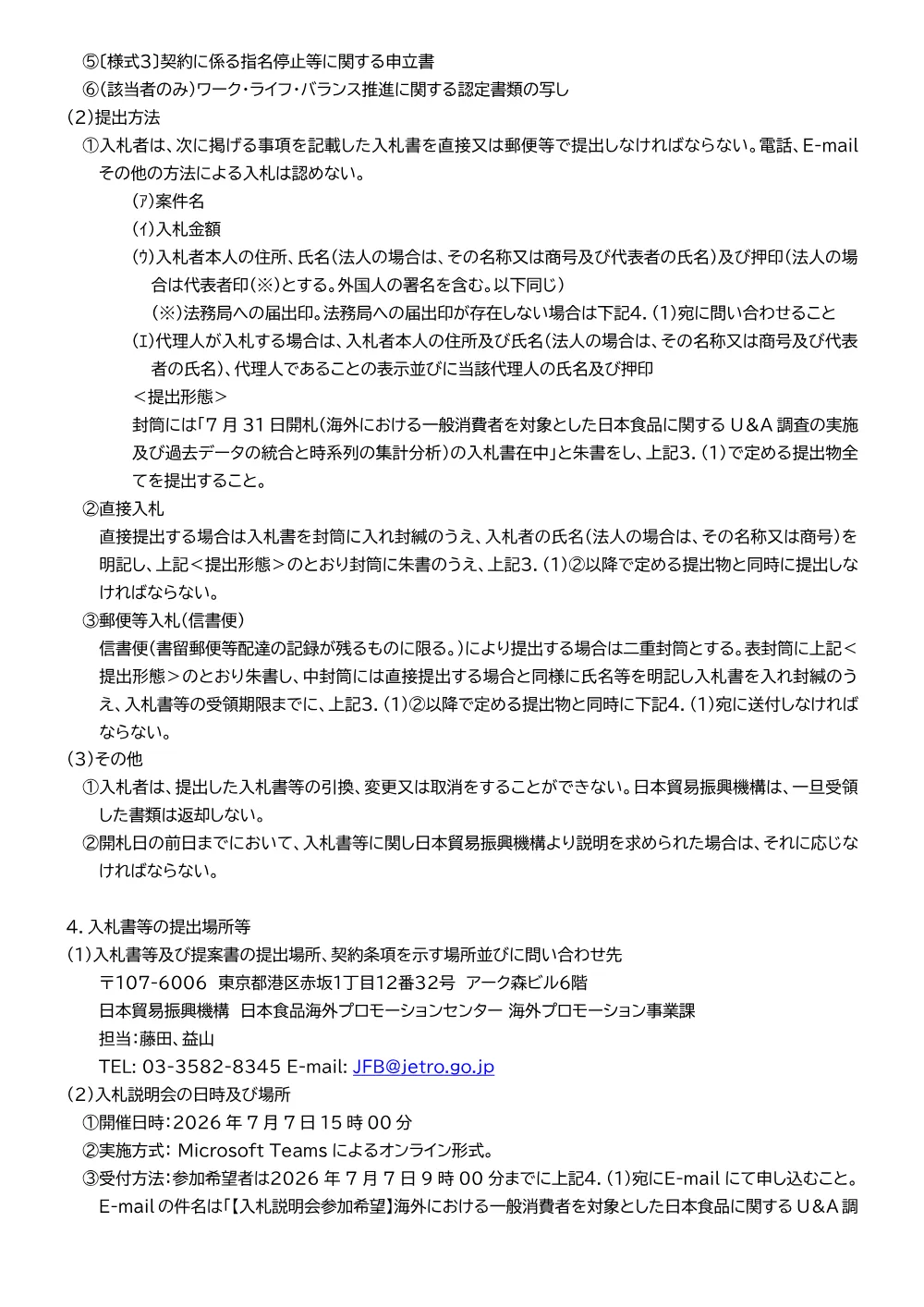JFB260616003_koukoku..pdf 2ページ目のプレビュー
