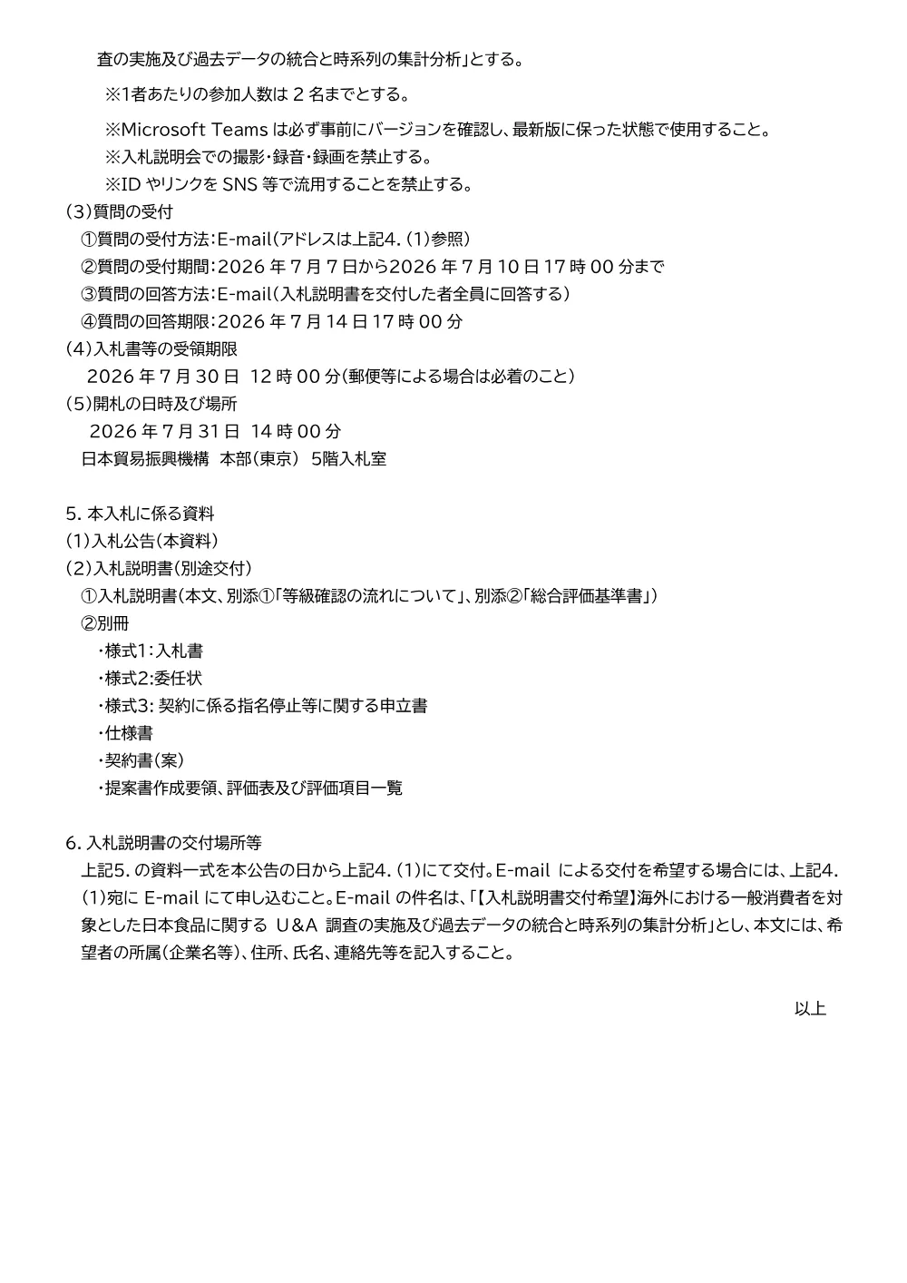 JFB260616003_koukoku..pdf 3ページ目のプレビュー