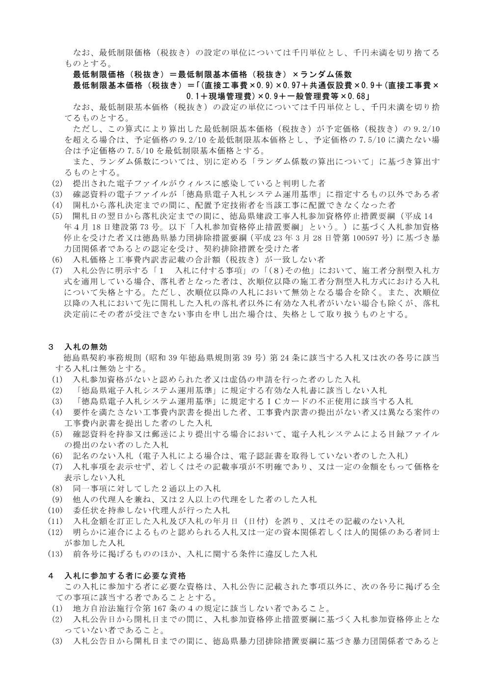 共通事項等【価格競争_工事】.pdf 2ページ目のプレビュー