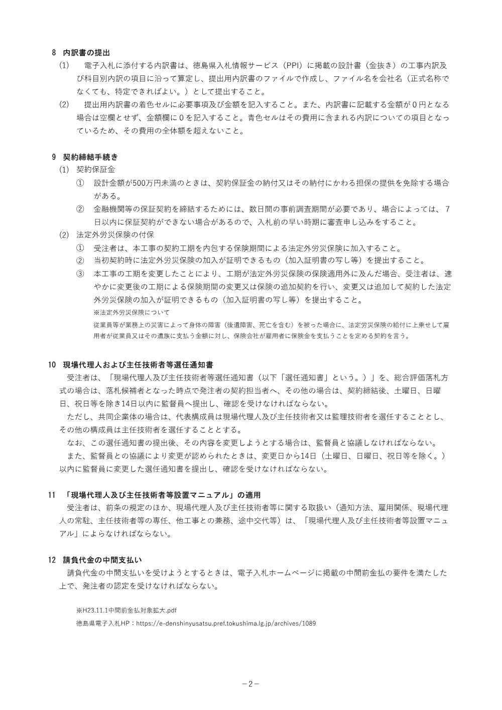 Ｒ８交拠 あすたむらんど徳島 板・那東 子ども科学館防水改修工事（４） 補足説明書.pdf 2ページ目のプレビュー