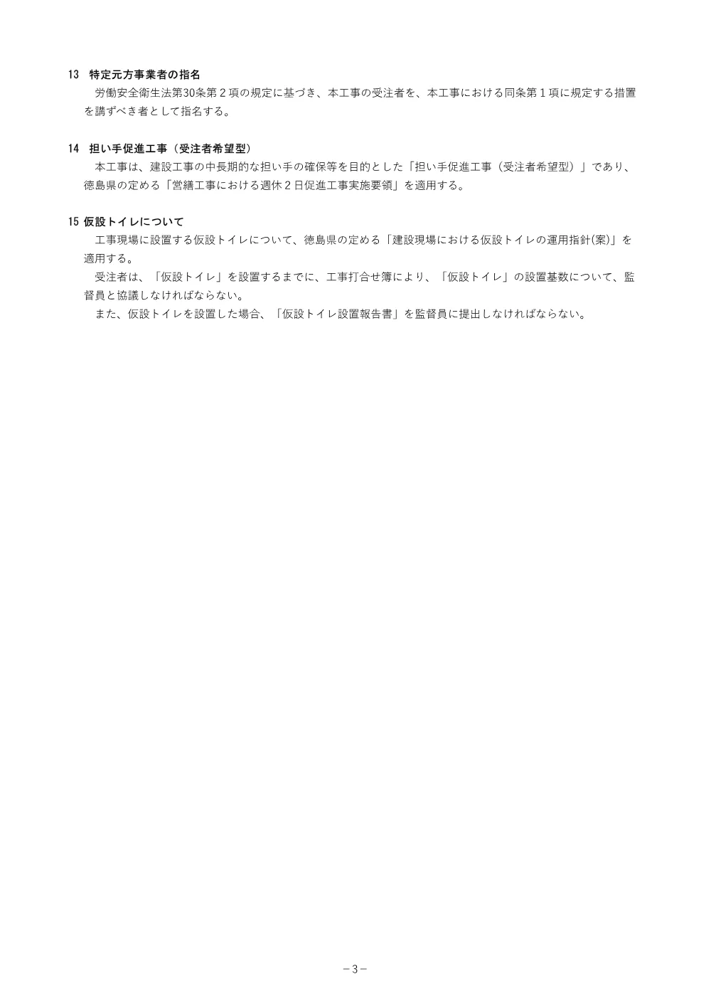 Ｒ８交拠 あすたむらんど徳島 板・那東 子ども科学館防水改修工事（４） 補足説明書.pdf 3ページ目のプレビュー