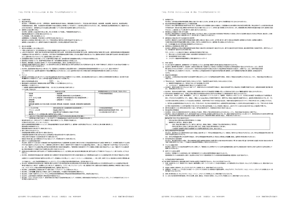 Ｒ８交拠 あすたむらんど徳島 板・那東 子ども科学館防水改修工事（４） 図面.pdf 3ページ目のプレビュー