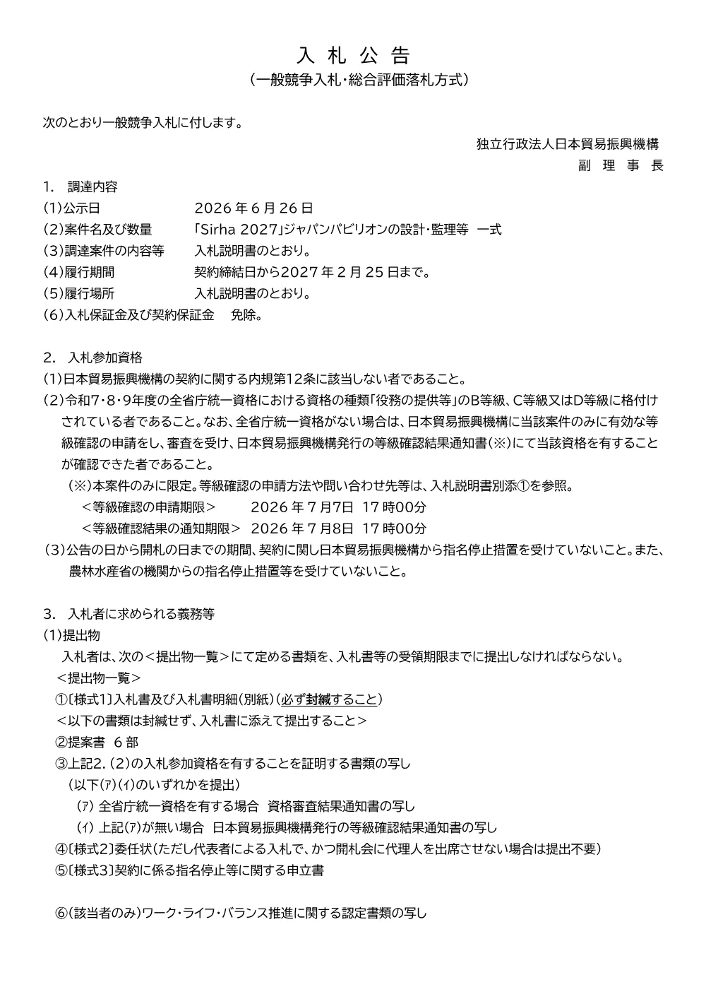 AFB260611002koukoku.pdf 1ページ目のプレビュー