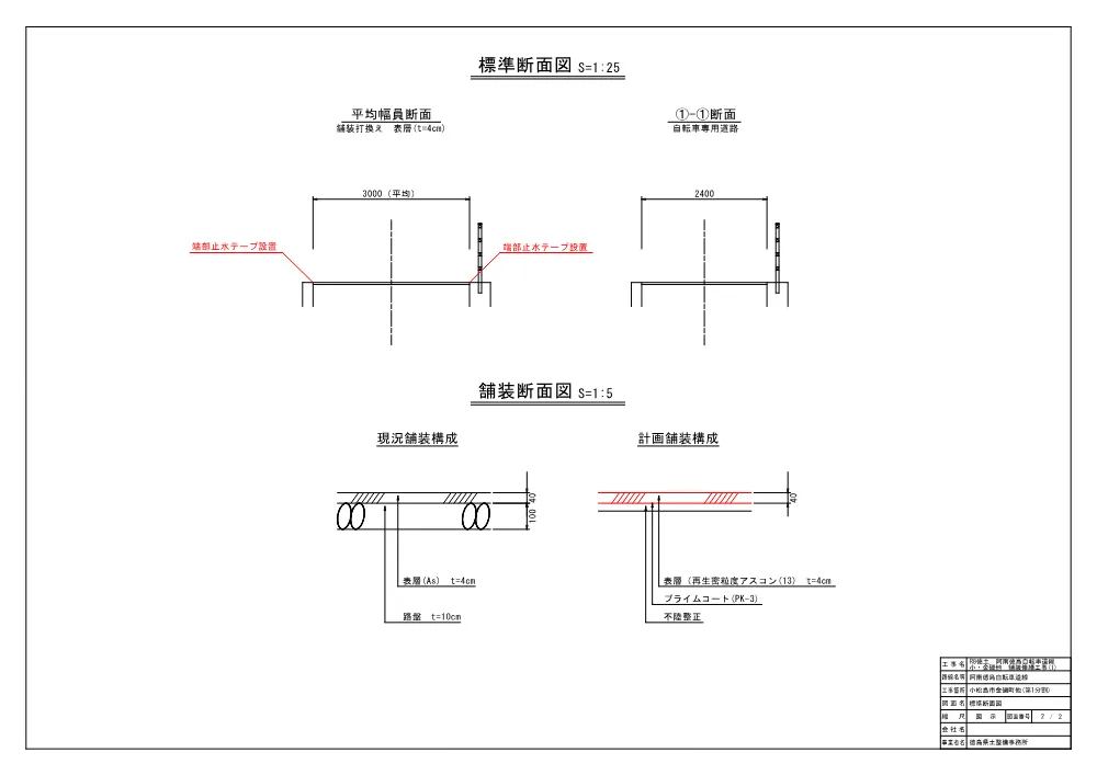 Ｒ８徳土 阿南徳島自転車道線 小・金磯他 舗装修繕工事（１）（設計図面）.pdf 2ページ目のプレビュー