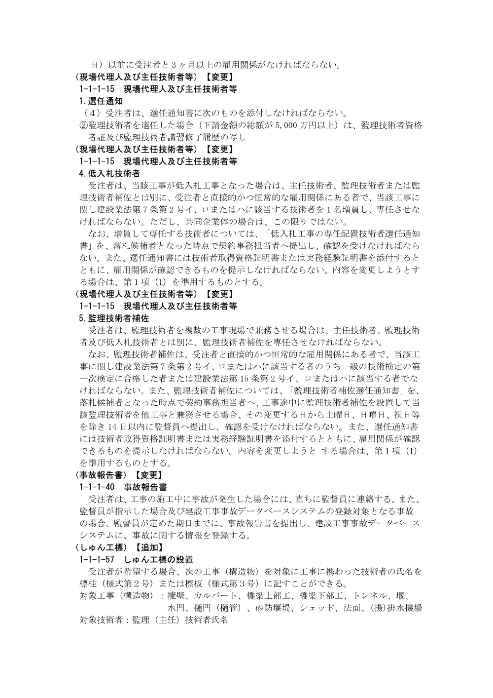 Ｒ８徳土 旧吉野川流域下水道 北・高房 幹線流量計更新工事（１）（特記仕様書）.pdf 2ページ目のプレビュー
