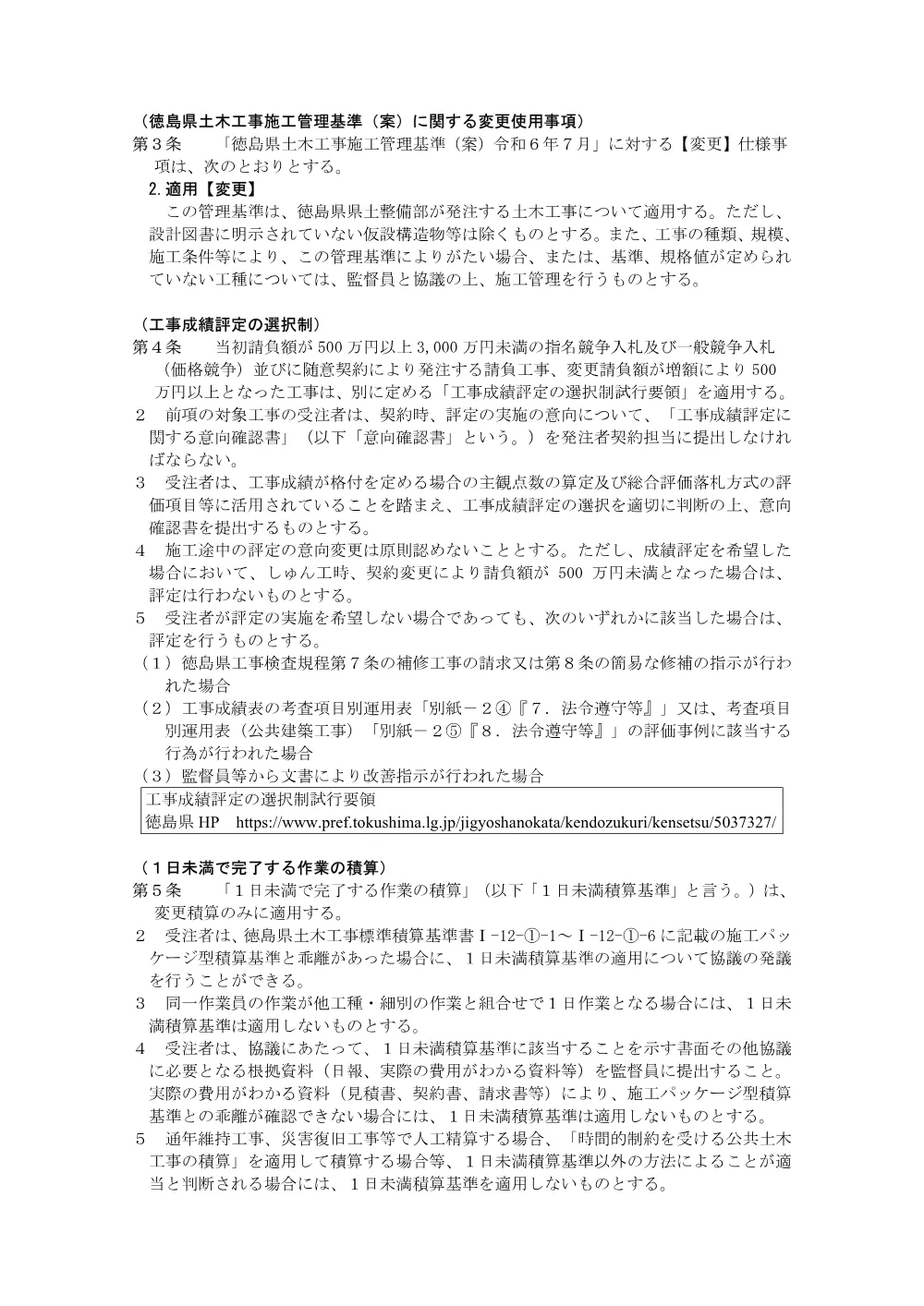 Ｒ８徳土 旧吉野川流域下水道 北・高房 幹線流量計更新工事（１）（特記仕様書）.pdf 3ページ目のプレビュー