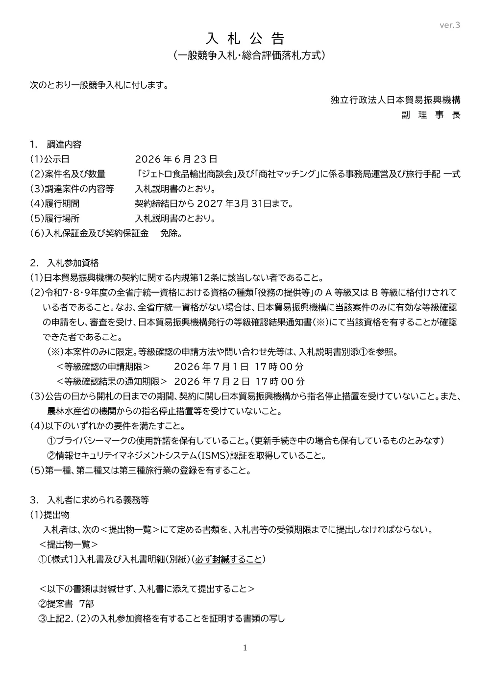 AFB260623002_koukoku.pdf 1ページ目のプレビュー