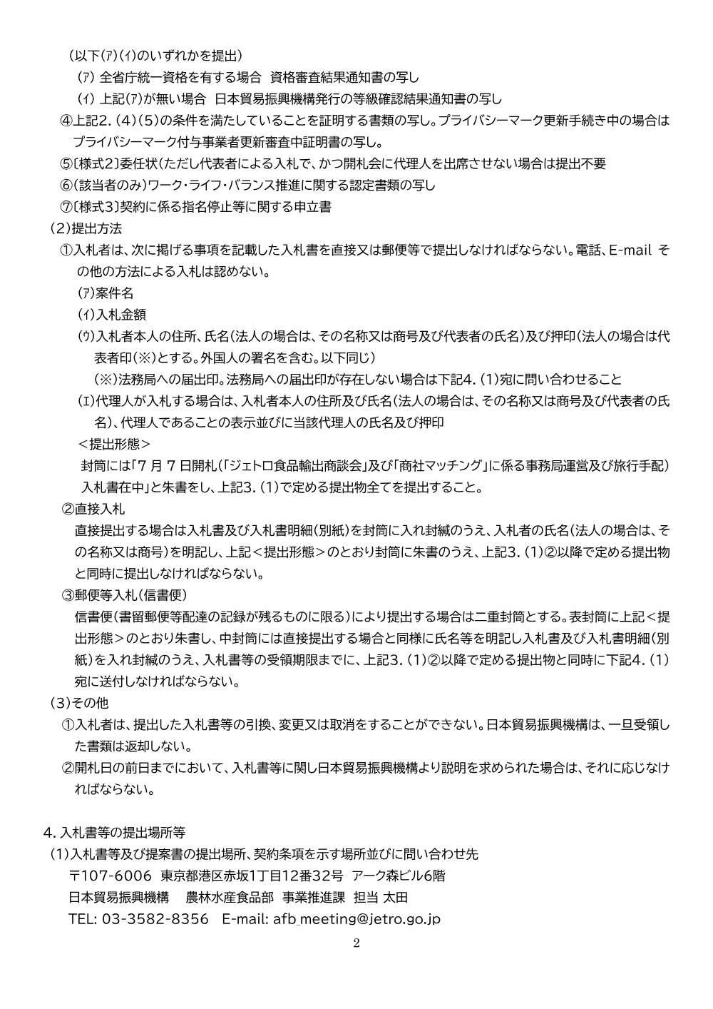 AFB260623002_koukoku.pdf 2ページ目のプレビュー