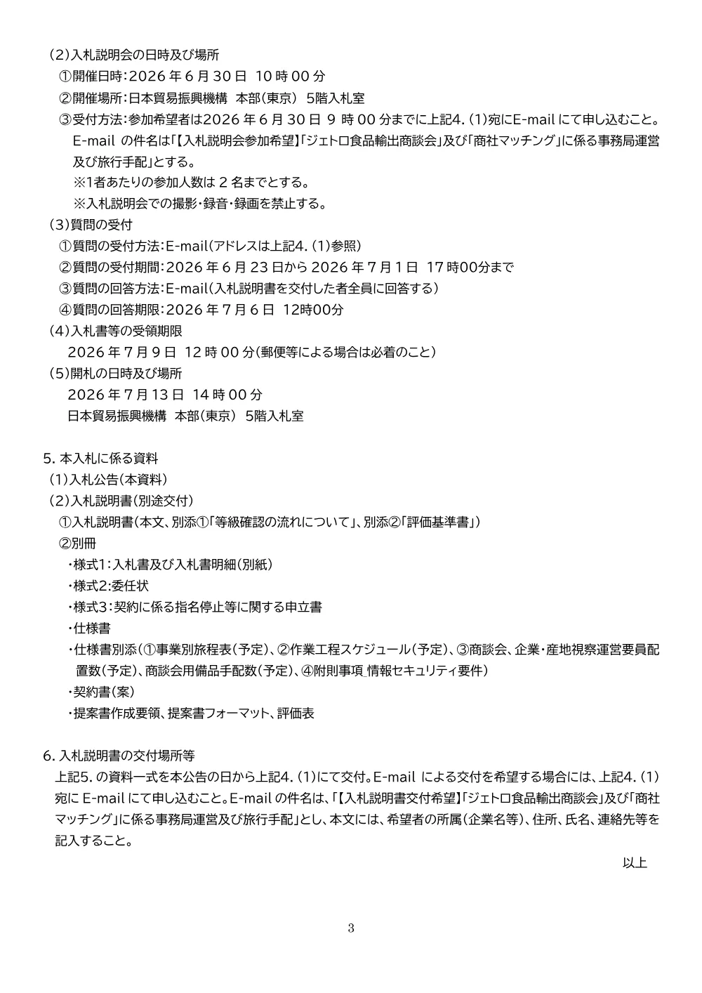 AFB260623002_koukoku.pdf 3ページ目のプレビュー