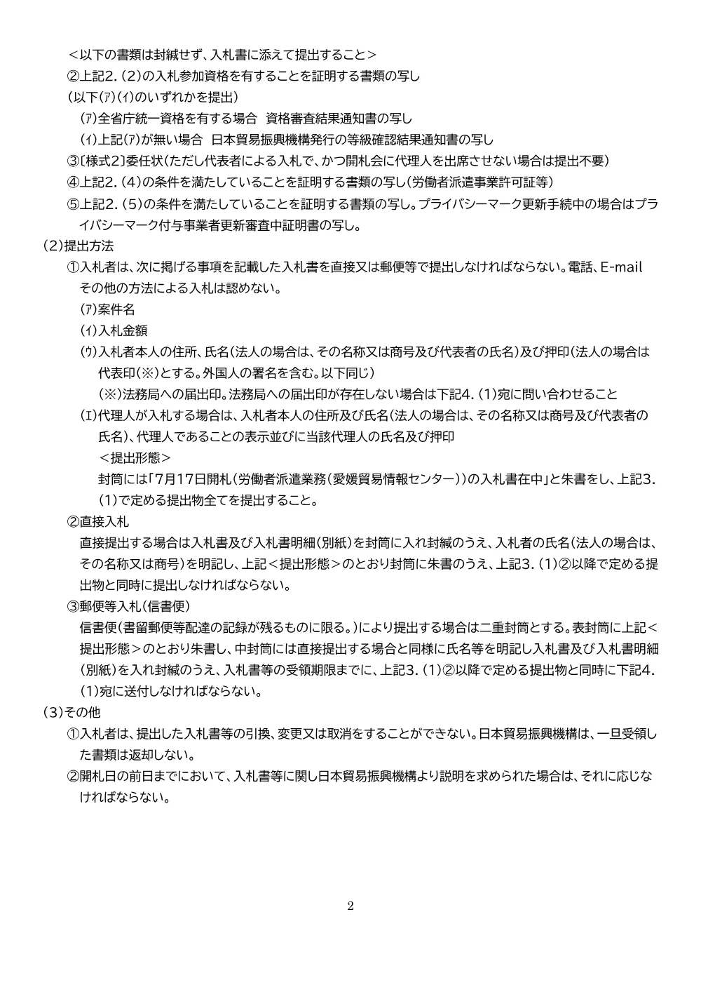 KO_EHI.pdf 2ページ目のプレビュー