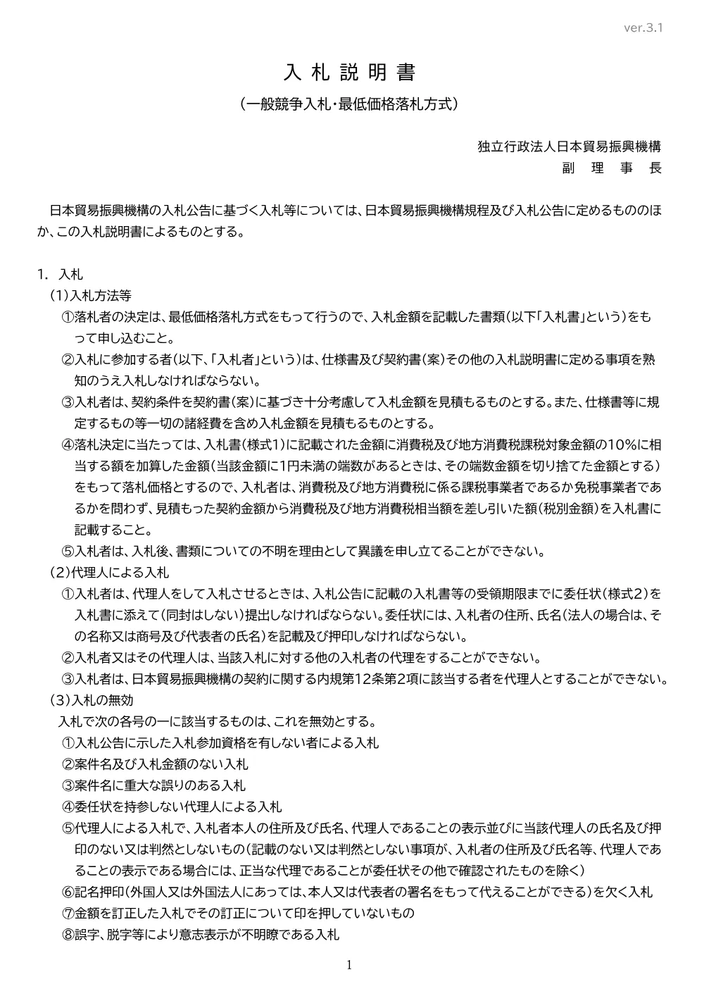 SETSU_EHI.pdf 1ページ目のプレビュー