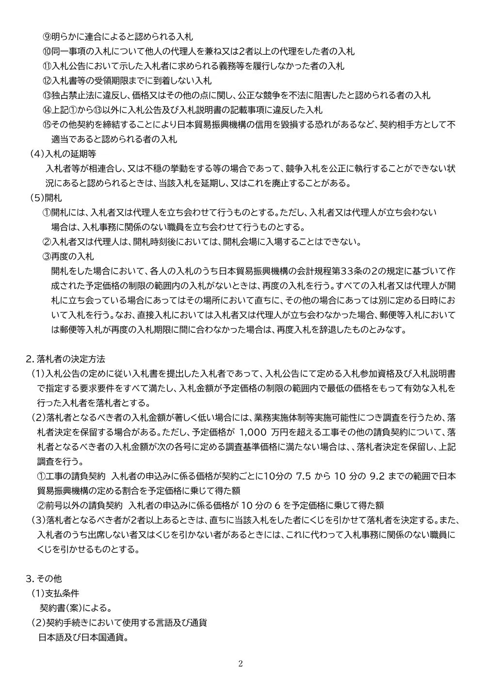 SETSU_EHI.pdf 2ページ目のプレビュー
