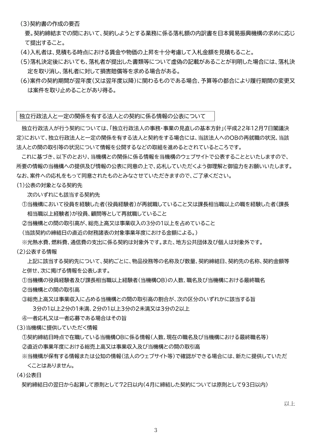 SETSU_EHI.pdf 3ページ目のプレビュー