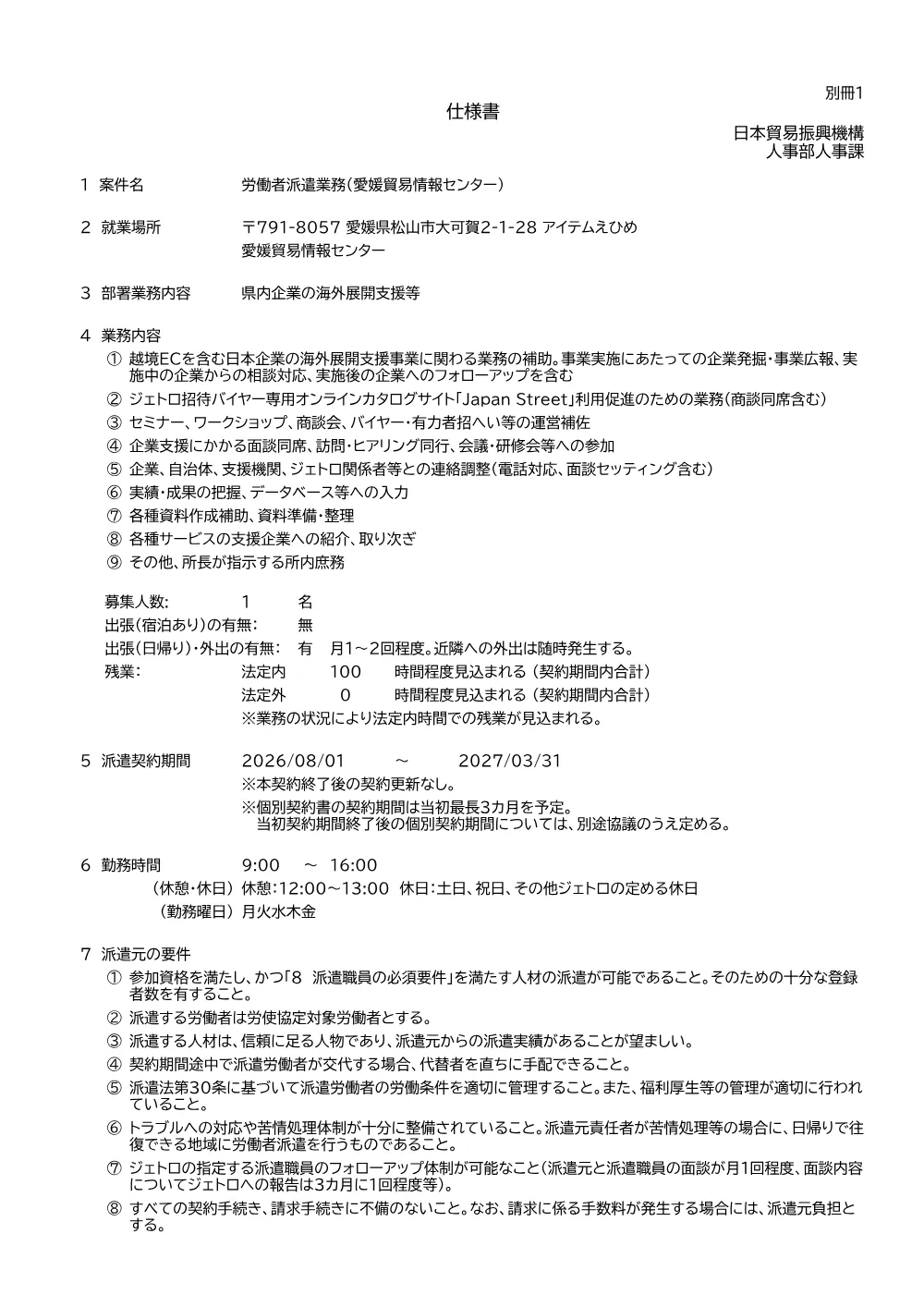 SI_EHI2.pdf 1ページ目のプレビュー