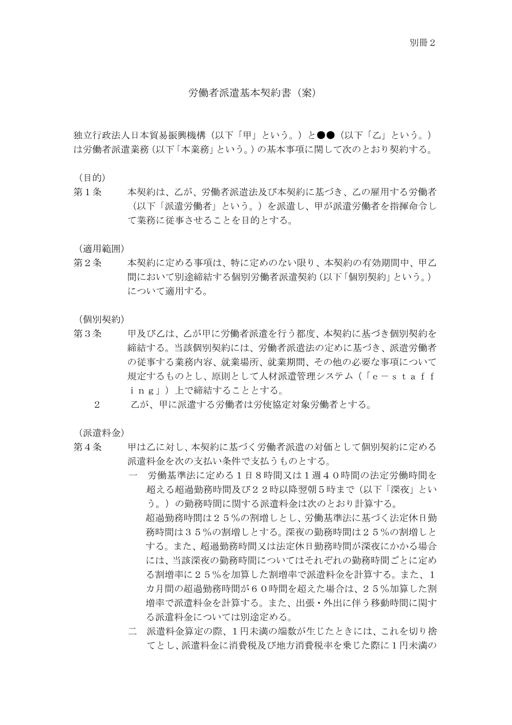 KK_EHI.pdf 1ページ目のプレビュー
