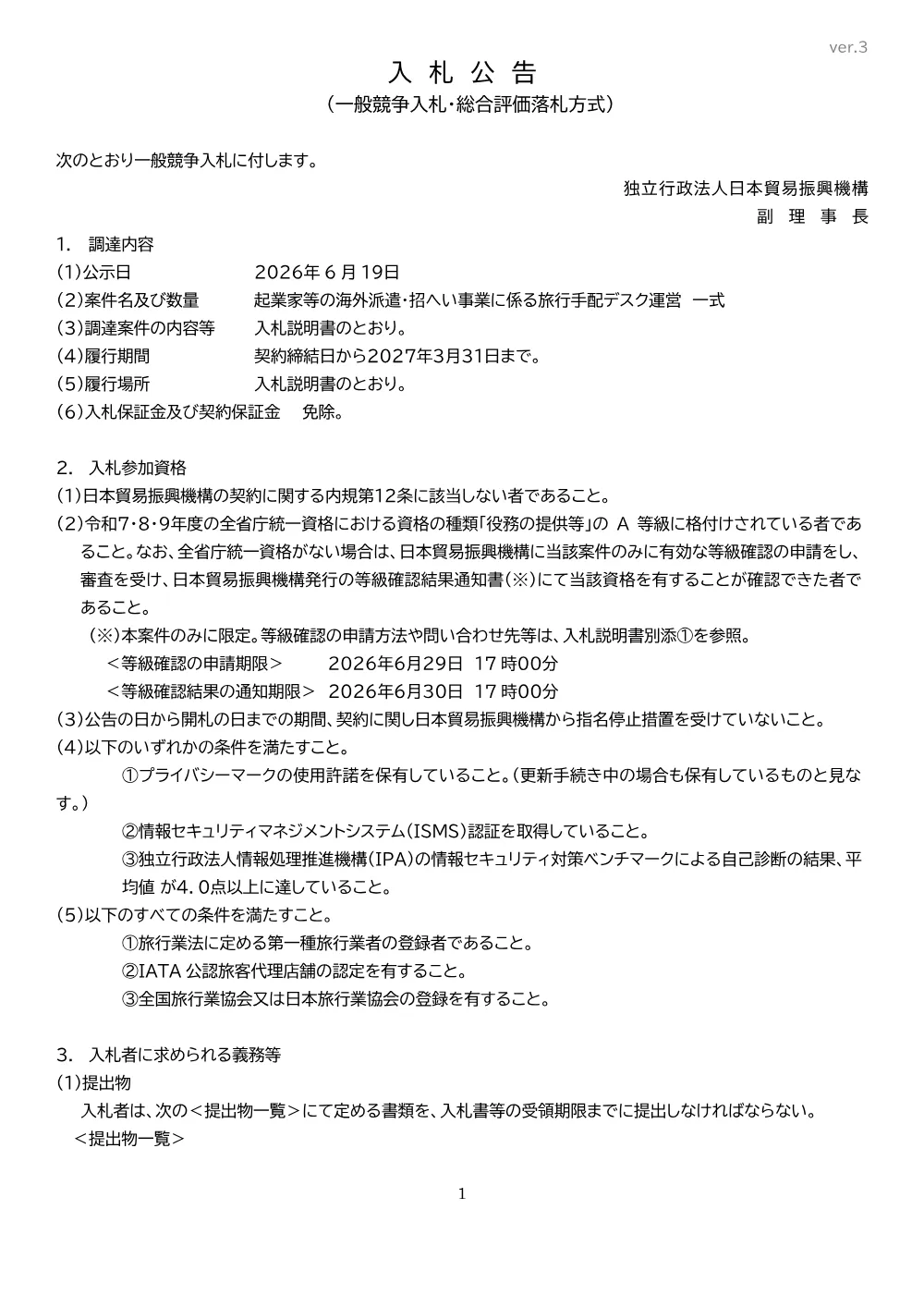 IVD260618004koukoku.pdf 1ページ目のプレビュー