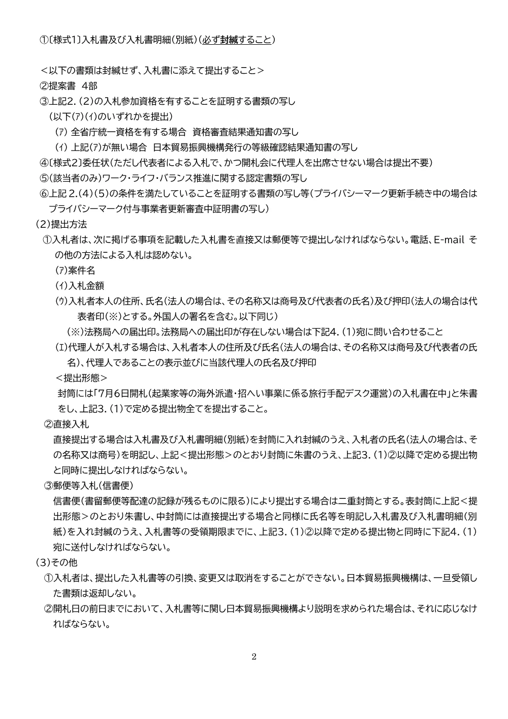 IVD260618004koukoku.pdf 2ページ目のプレビュー