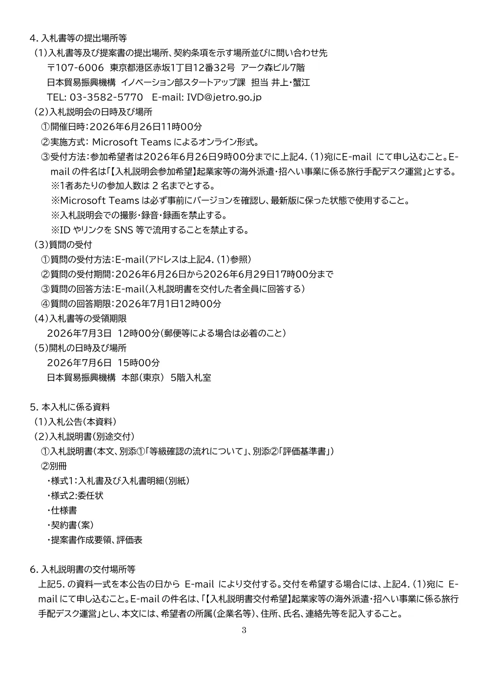 IVD260618004koukoku.pdf 3ページ目のプレビュー