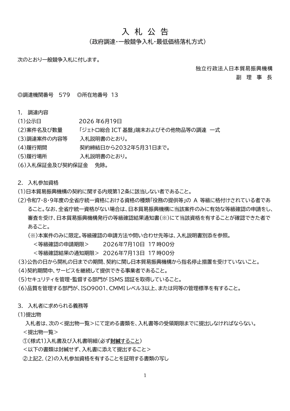 ADJ260610001koukoku.pdf 1ページ目のプレビュー