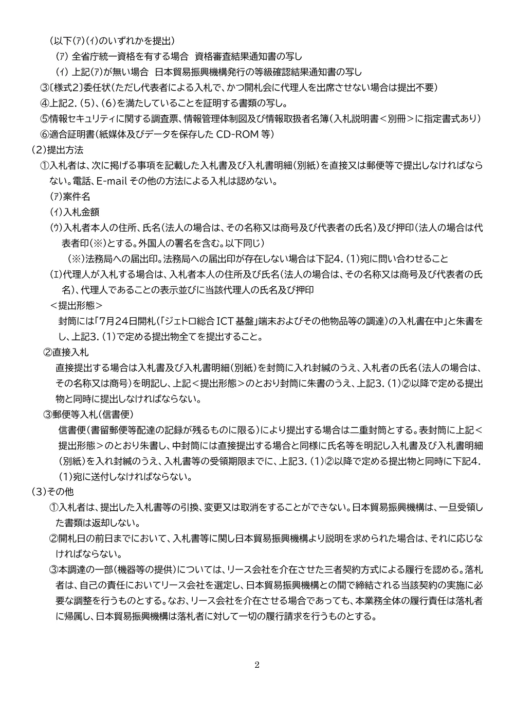 ADJ260610001koukoku.pdf 2ページ目のプレビュー