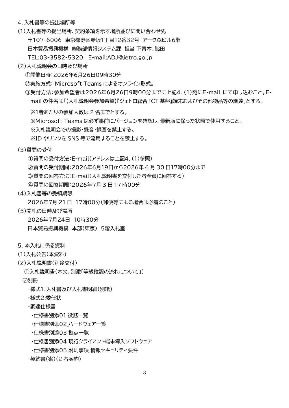ADJ260610001koukoku.pdf 3ページ目のプレビュー